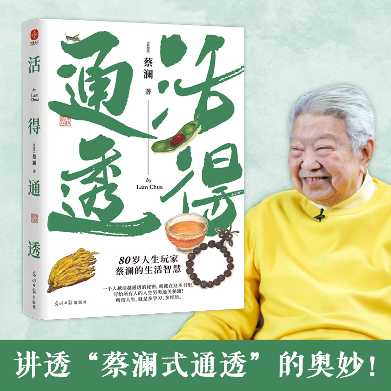 活得通透