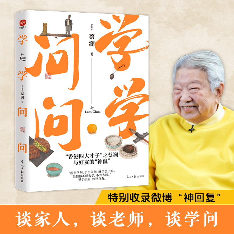 学学问问