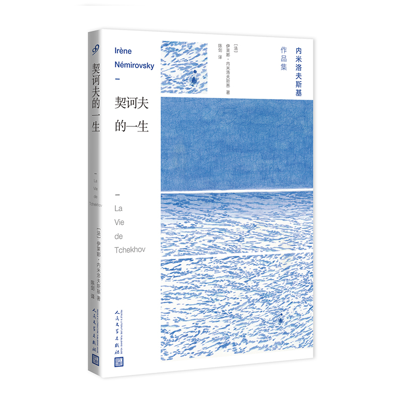 契诃夫的一生/内米洛夫斯基作品集