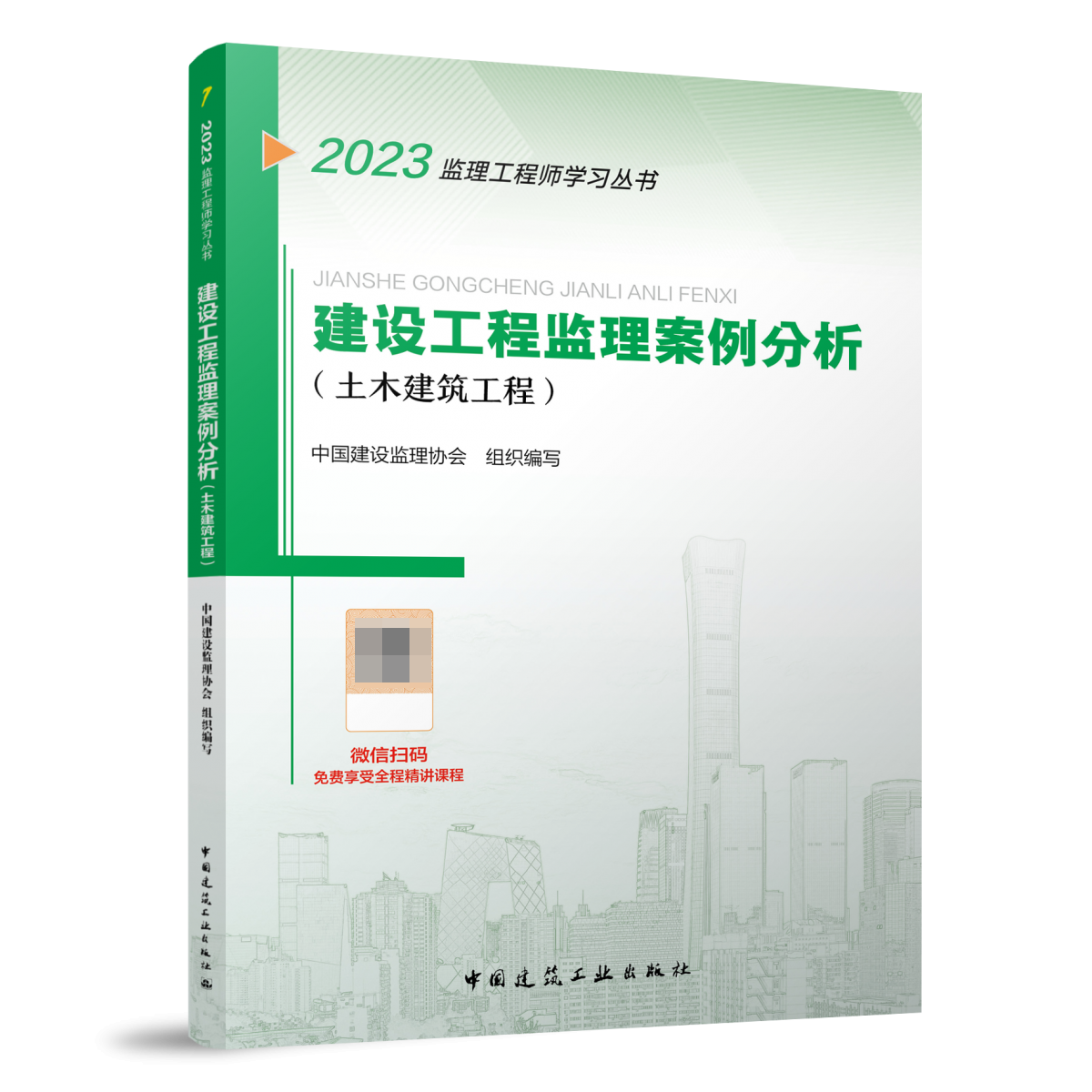 2023建设工程监理案例分析(土木建筑工程)