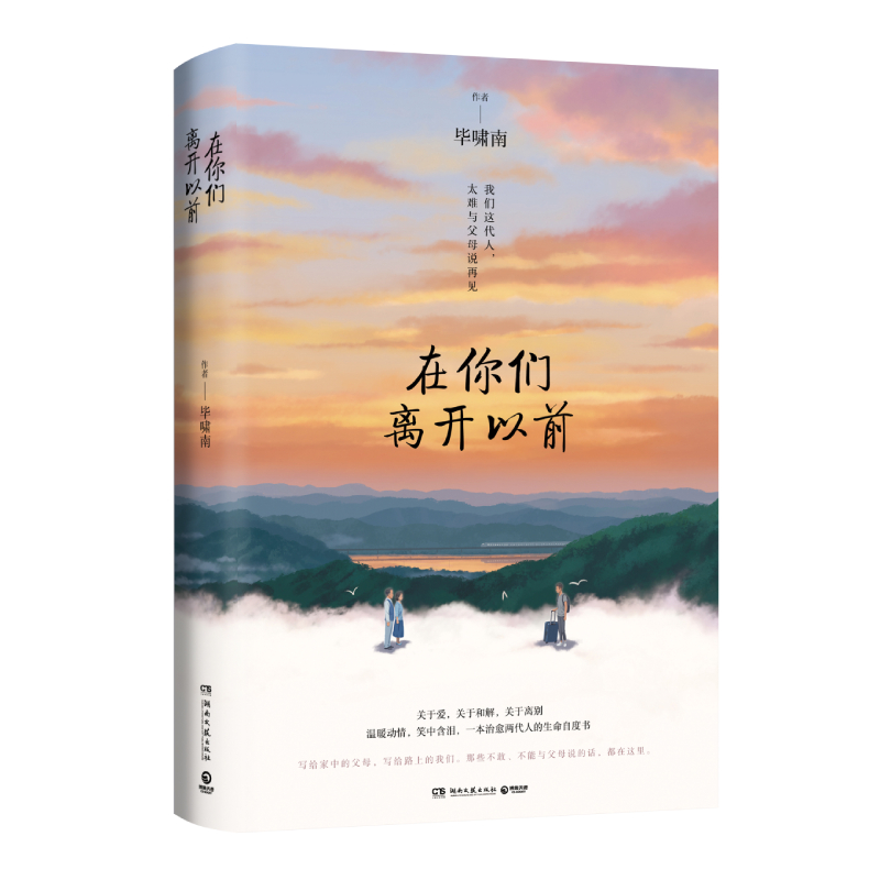 在你们离开以前