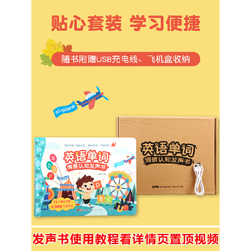 英语单词情景认知发声书