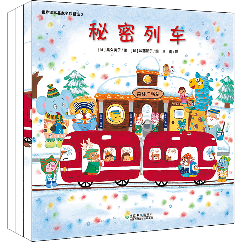世界绘本名家名作精选(套装)