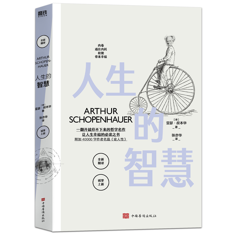 人生的智慧
