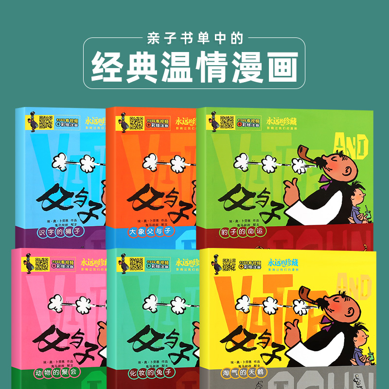 父与子（全6册）