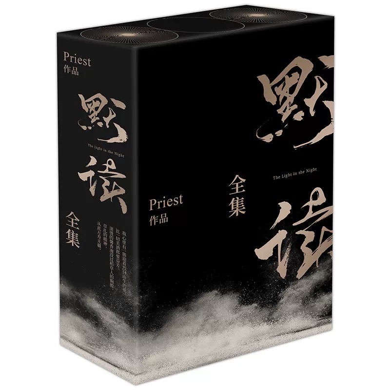 默读全集(共3册) 飞机盒2.0