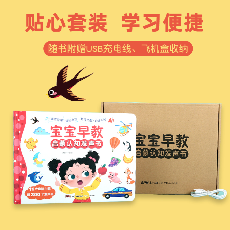 宝宝早教启蒙认知发声书