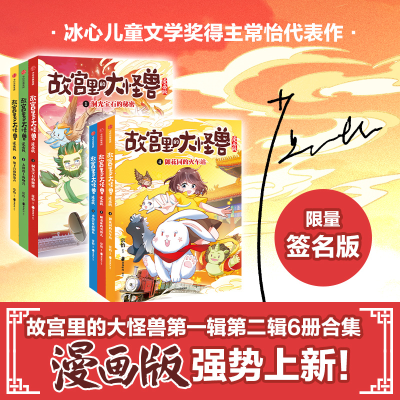 《故宫里的大怪兽漫画版》（套装1-6册签名版）