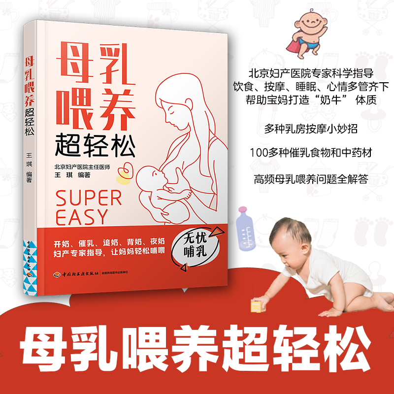 母乳喂养超轻松