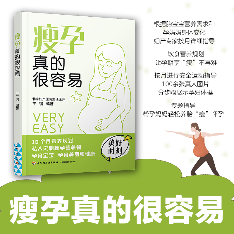 瘦孕真的很容易