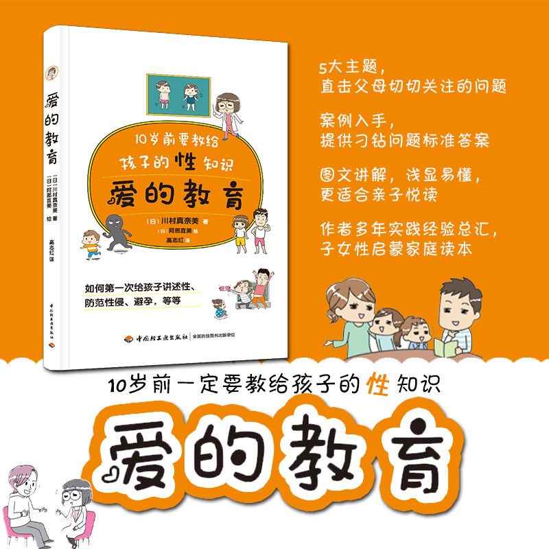 爱的教育