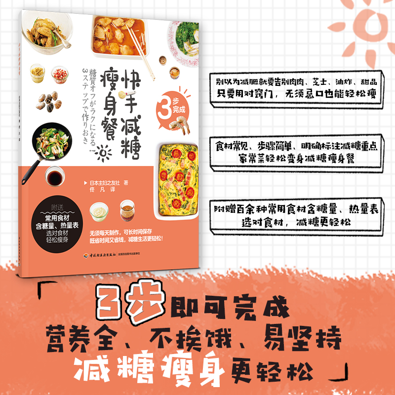 快手减糖瘦身餐