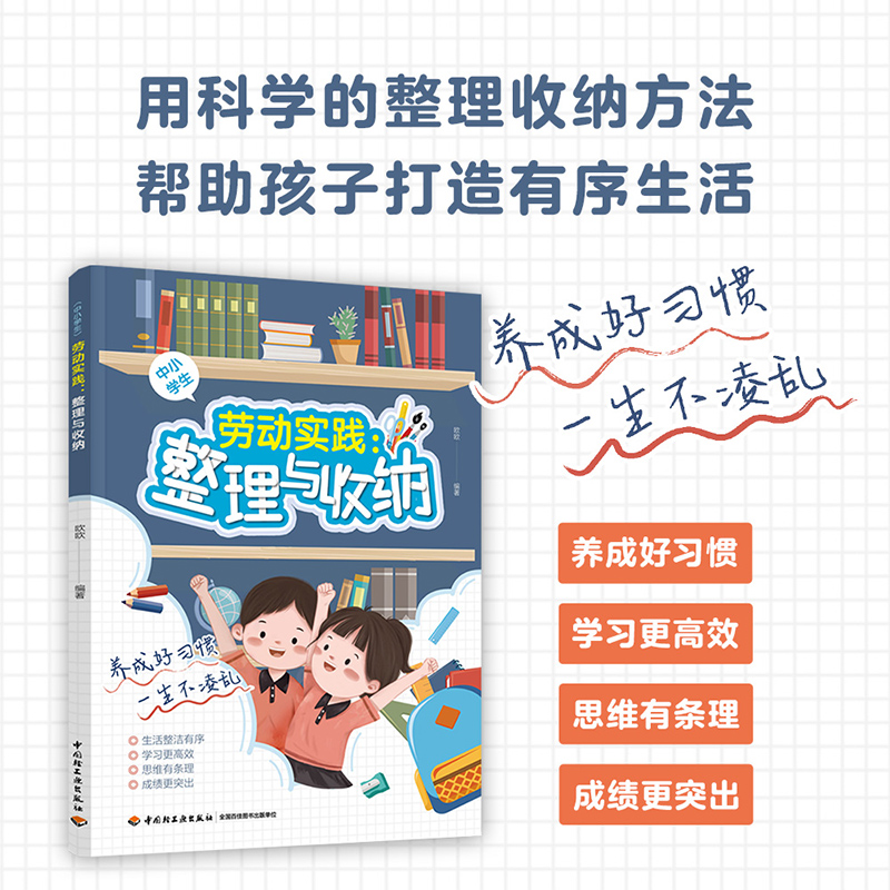 劳动实践：整理与收纳