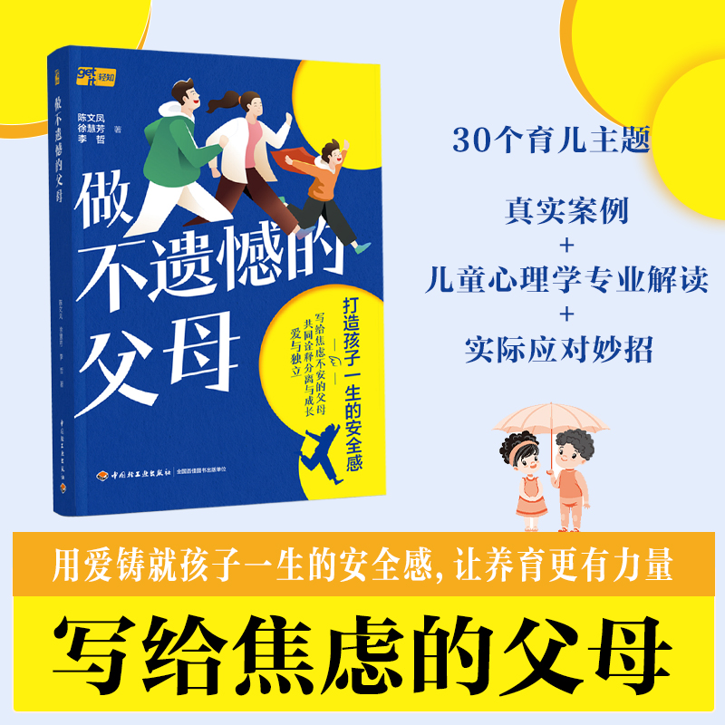 做不遗憾的父母