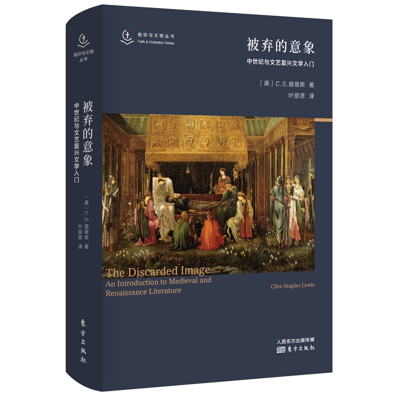 被弃的意象 : 中世纪与文艺复兴文学入门
