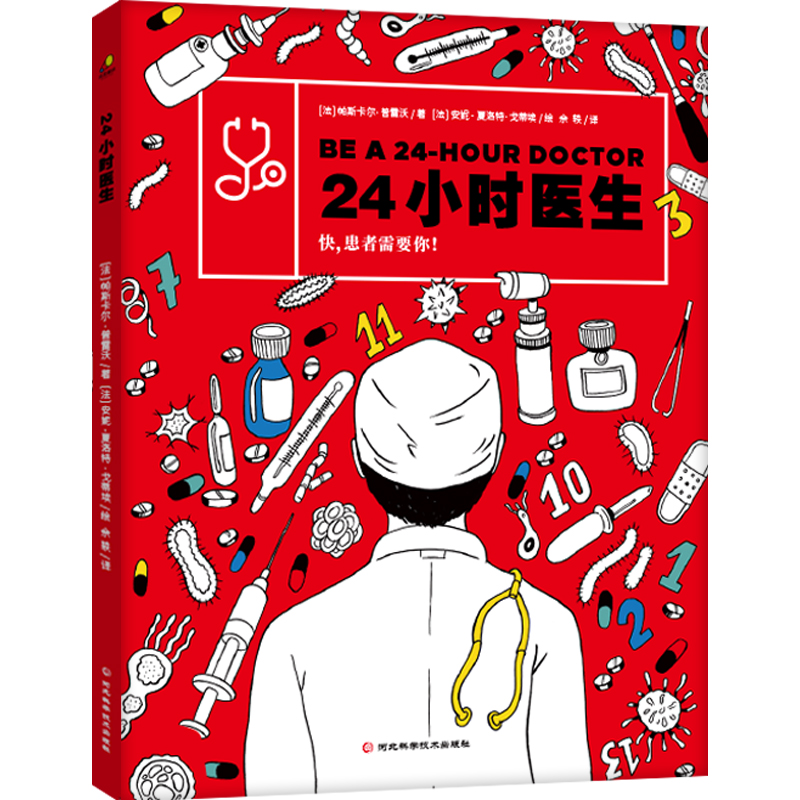 24小时医生