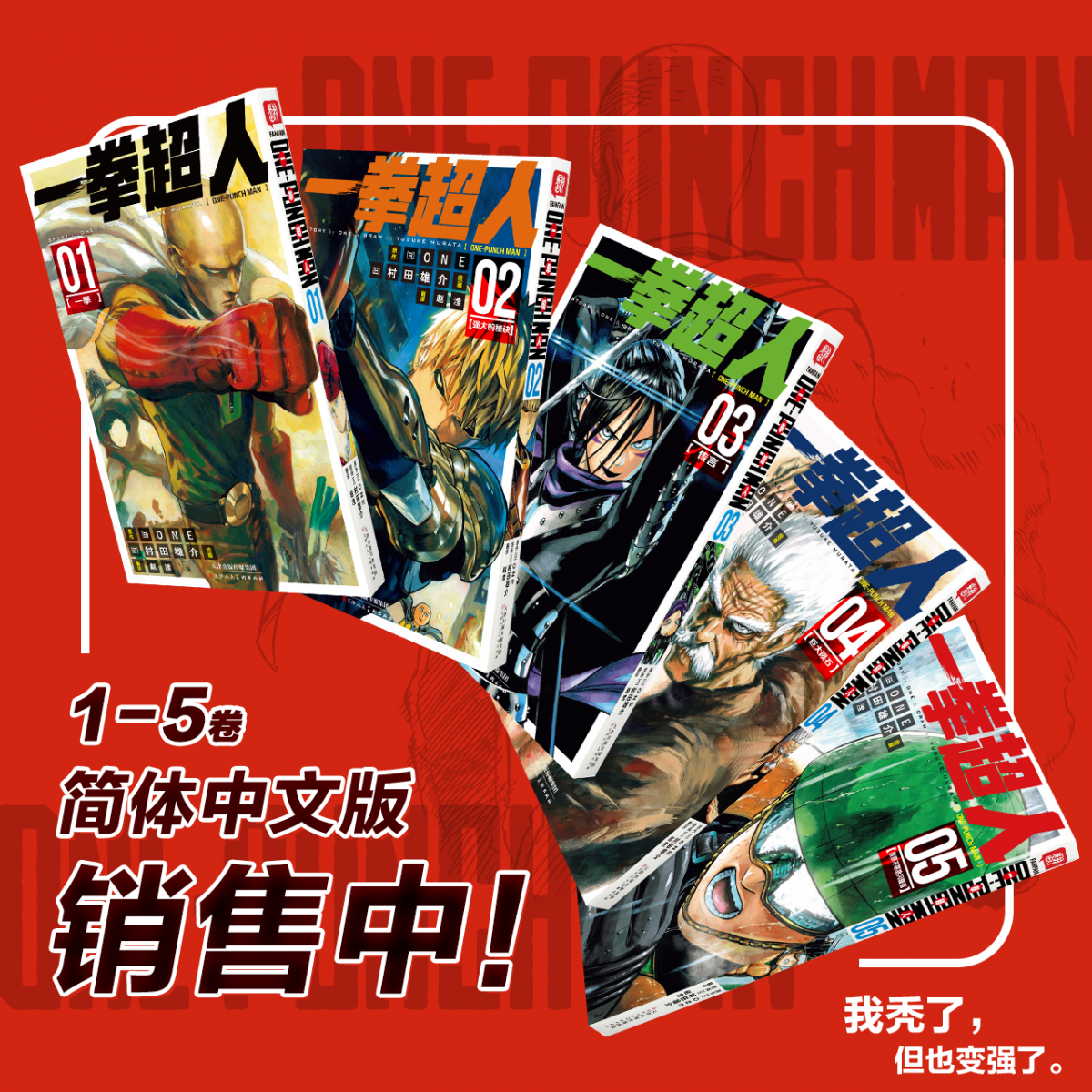 《一拳超人》1-5卷 平装版