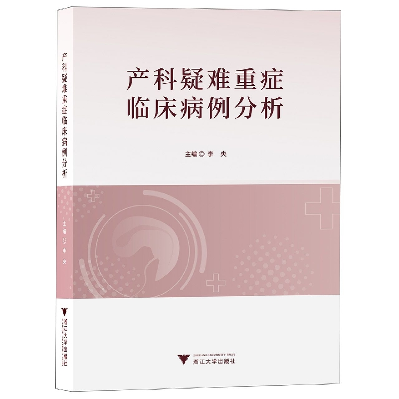 产科疑难重症临床病例分析