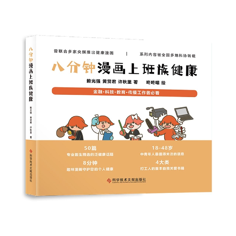 八分钟漫画上班族健康