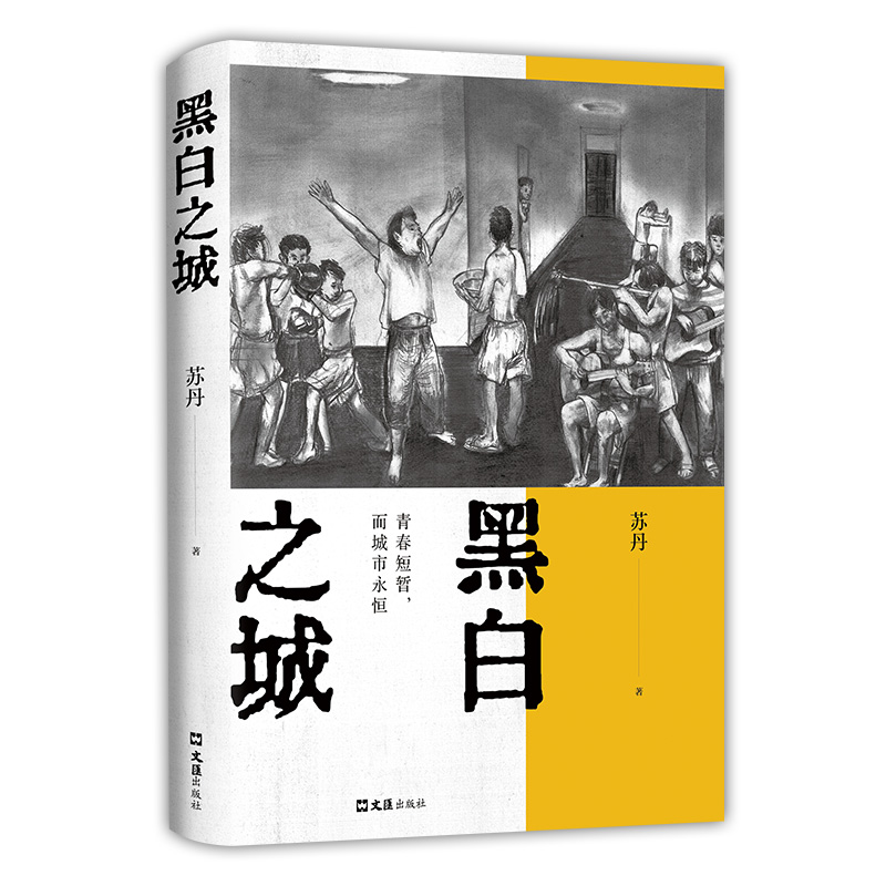 黑白之城