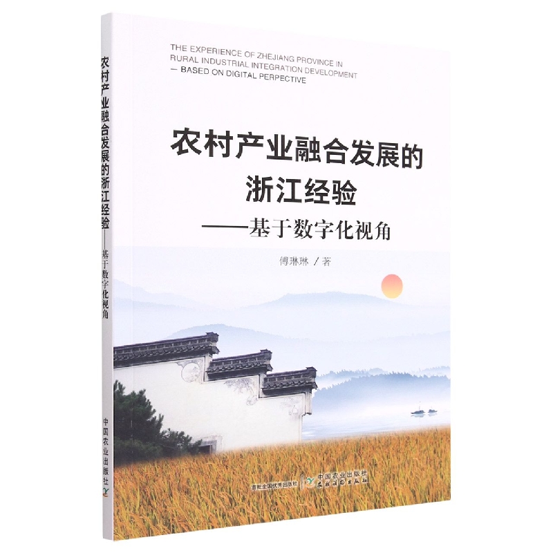 农村产业融合发展的浙江经验