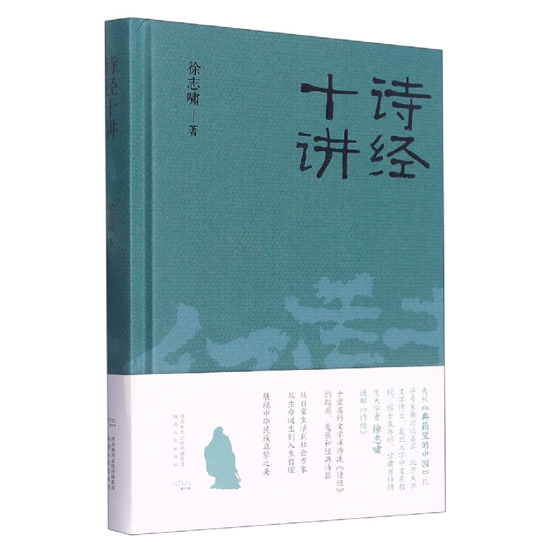 诗经十讲(精)