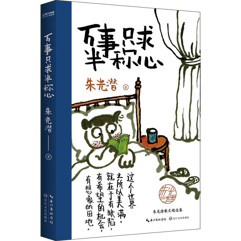 万事只求半称心