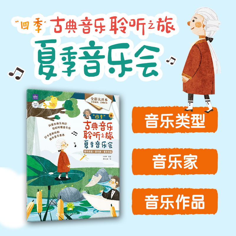 四季古典音乐聆听之旅 夏季音乐会