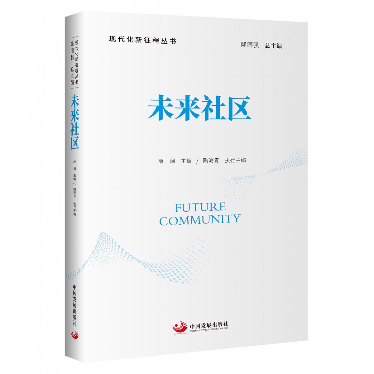 未来社区