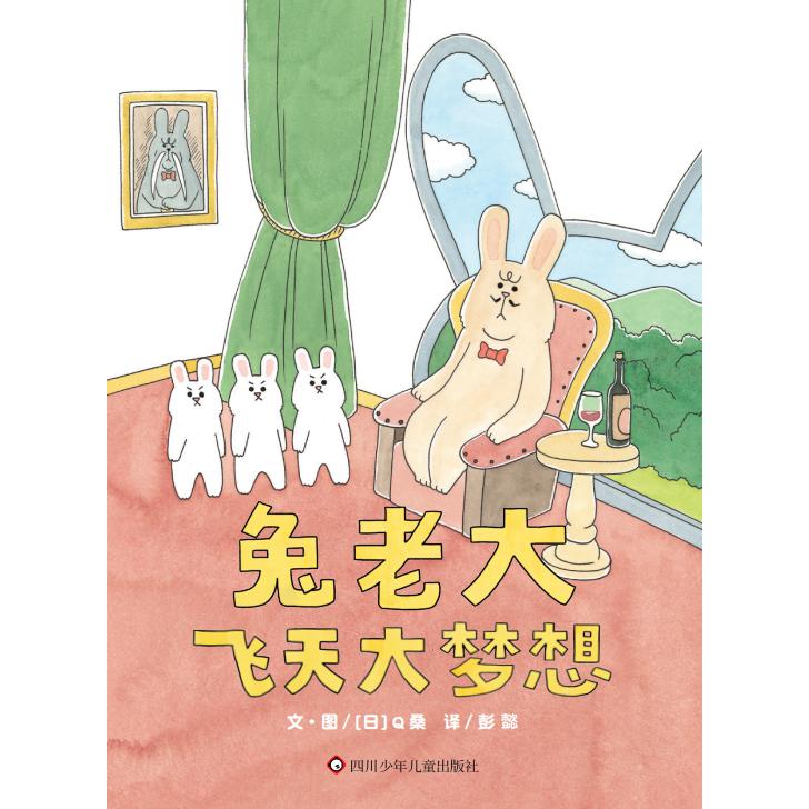 《兔老大飞天大梦想》