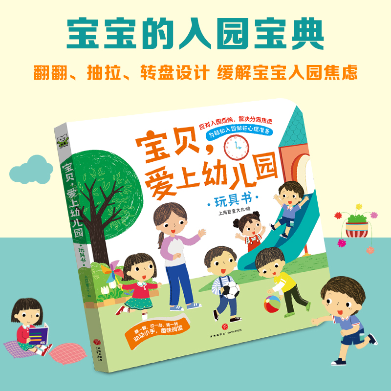 宝贝，爱上幼儿园