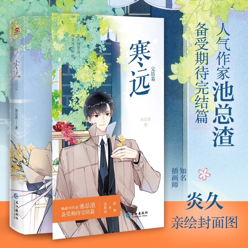 寒远.完结篇（青春治愈小说）
