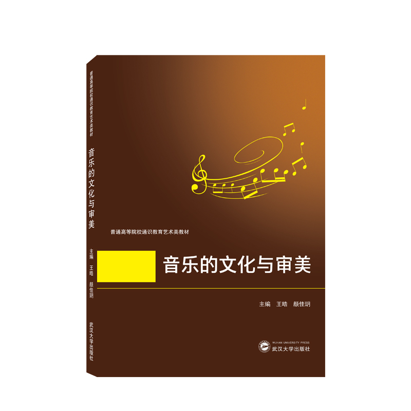 音乐的文化与审美