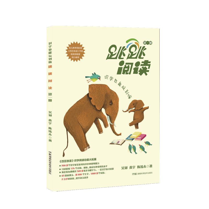 跳跳阅读:跳跳阅读:第一册