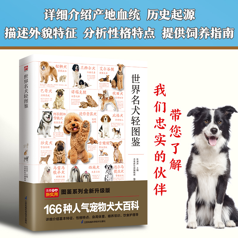 世界名犬轻图鉴