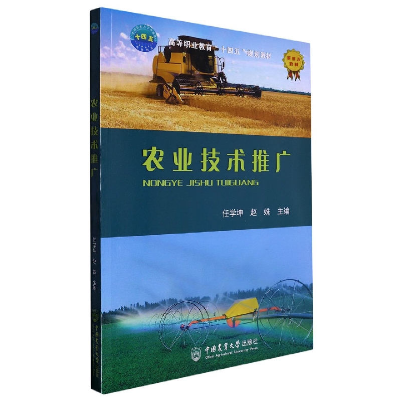 农业技术推广