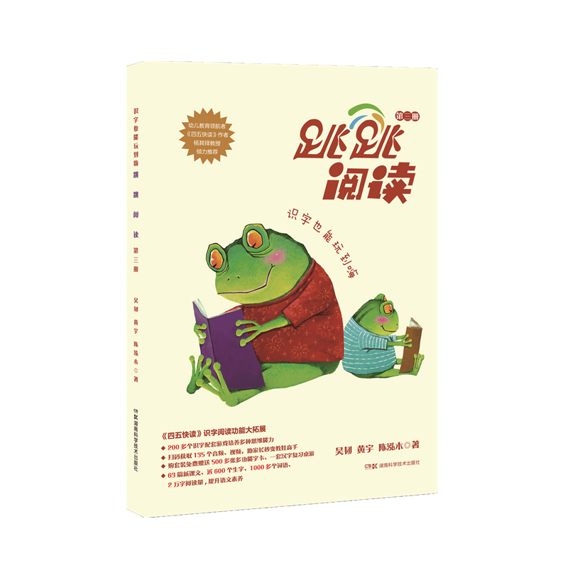跳跳阅读:跳跳阅读:第三册