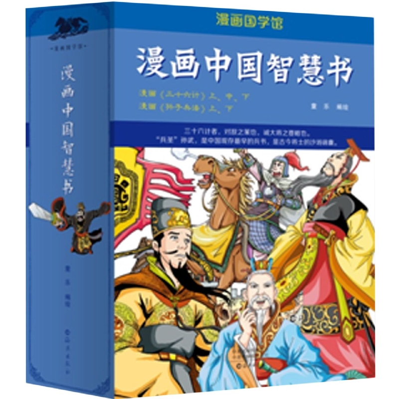 漫画中国智慧书