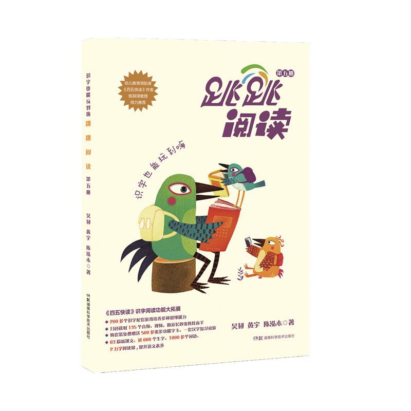 跳跳阅读:跳跳阅读:第五册