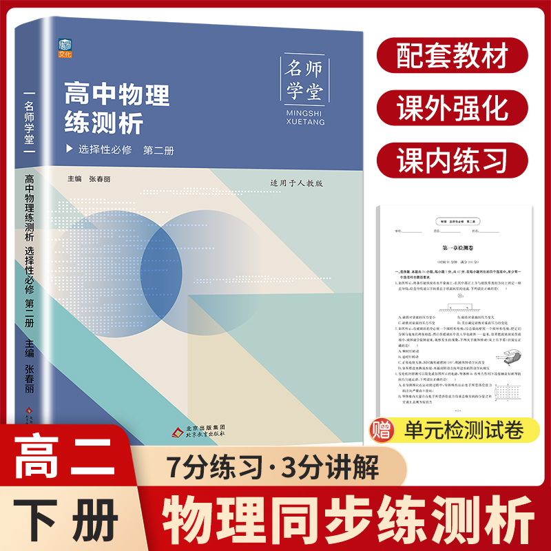 高中物理练测析 选择性必修 第二册 人教版