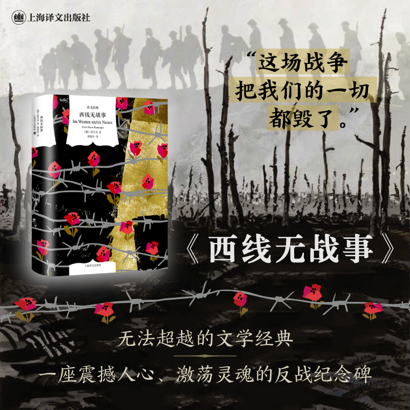 西线无战事(译文经典)