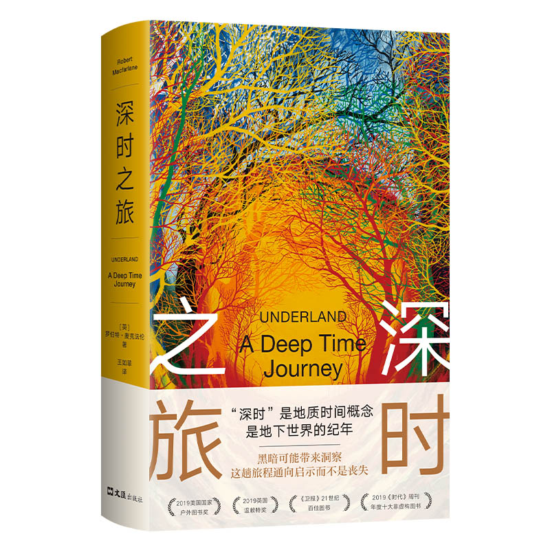 深时之旅