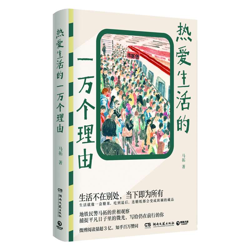 热爱生活的一万个理由