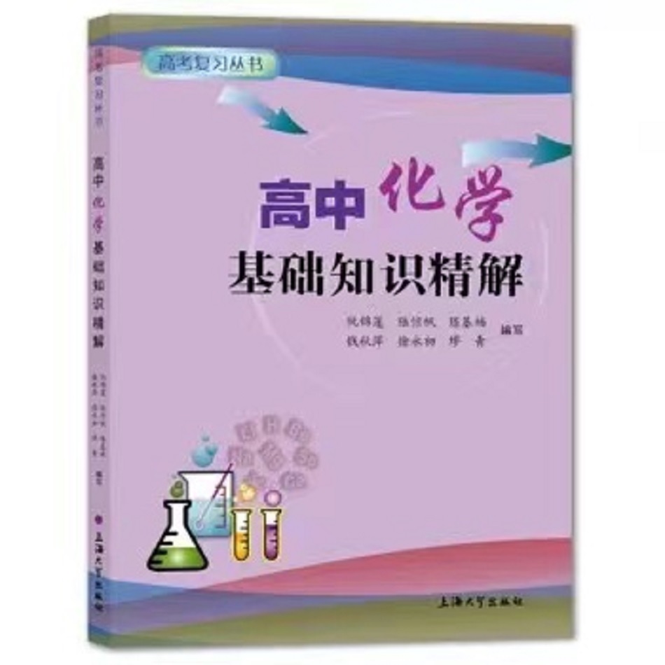 高中化学基础知识精解