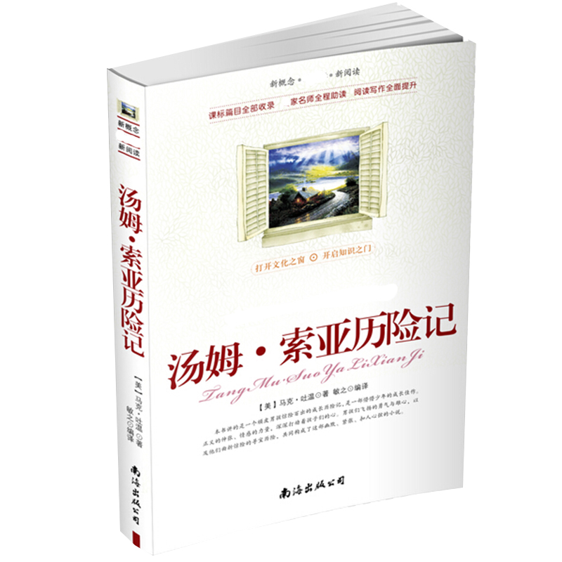 汤姆索亚历险记