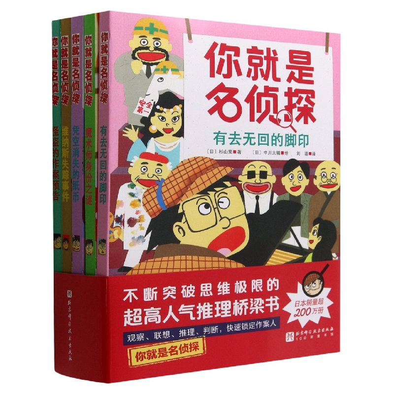 你就是名侦探 : 全5册