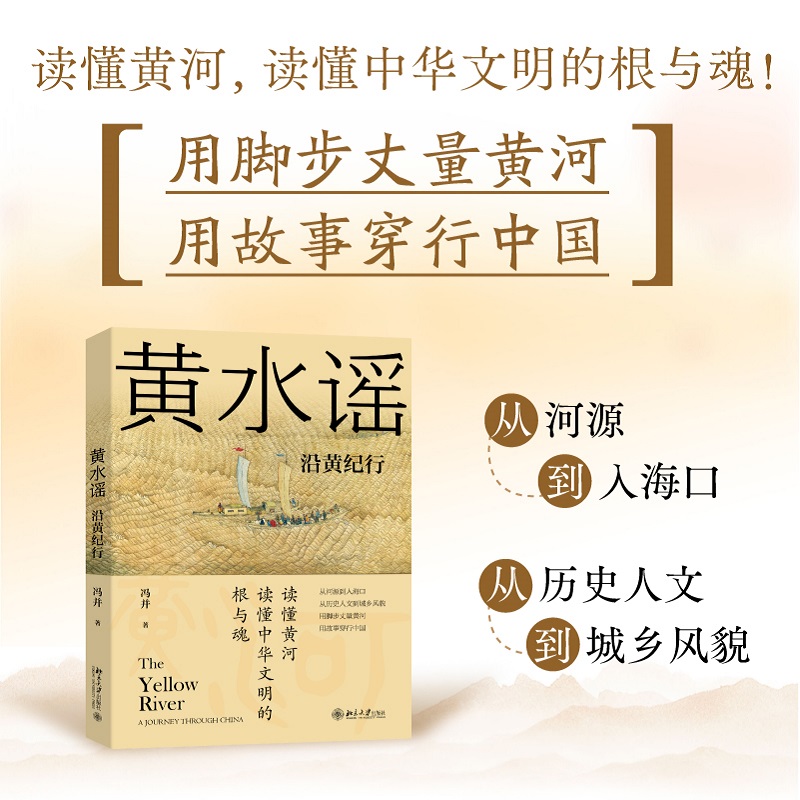 黄水谣:沿黄纪行