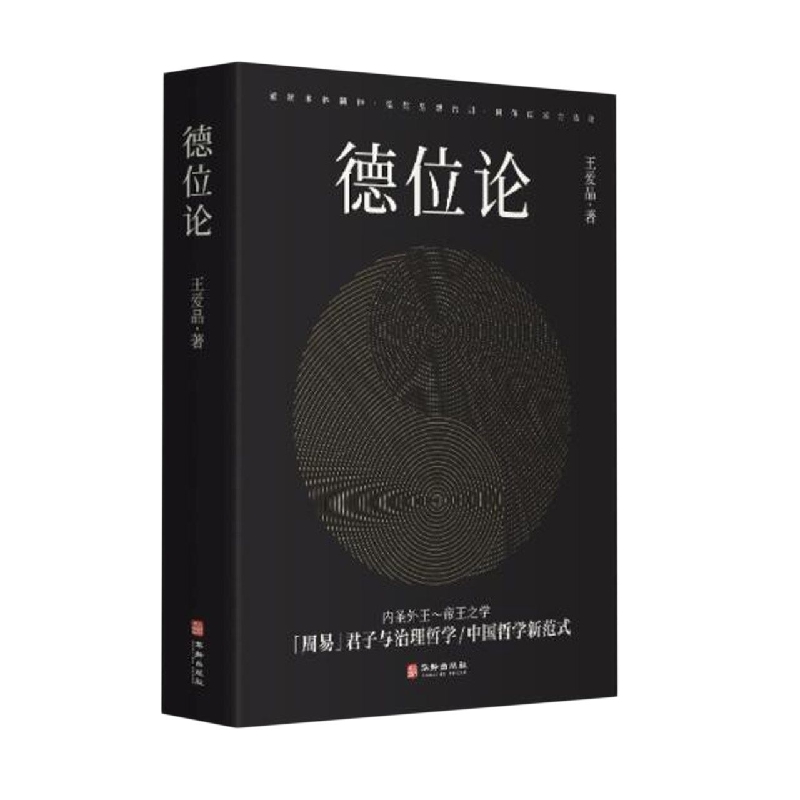 德位论