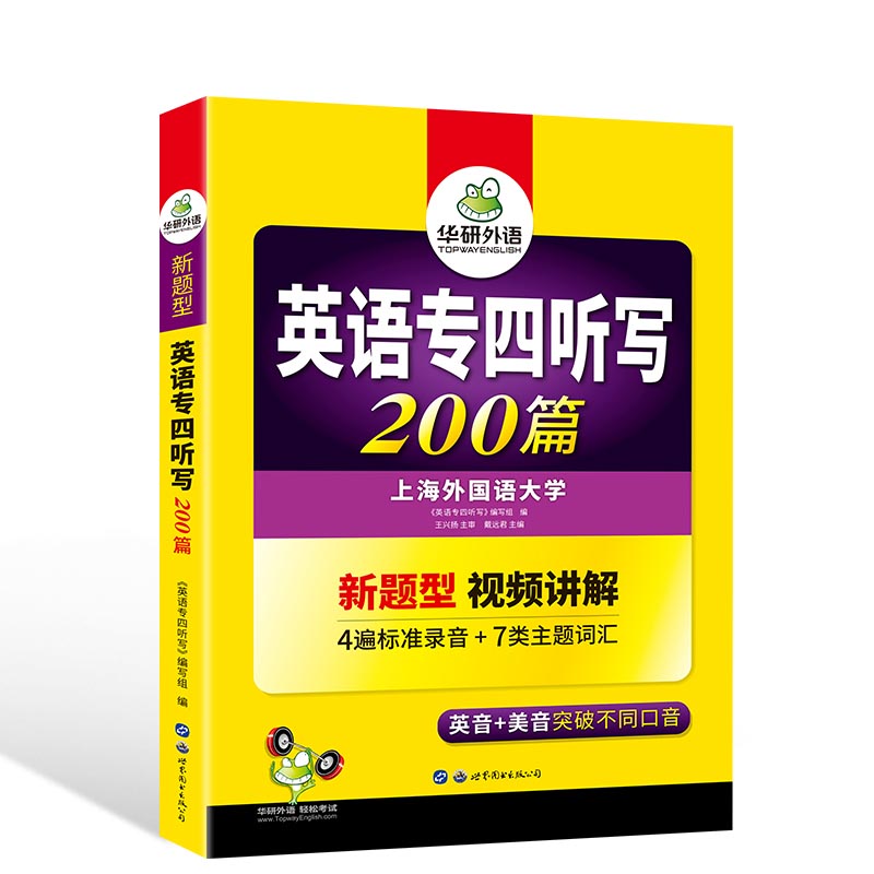 (2020新题型)英语专四听写200篇