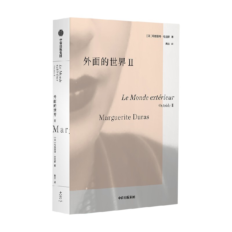 外面的世界II